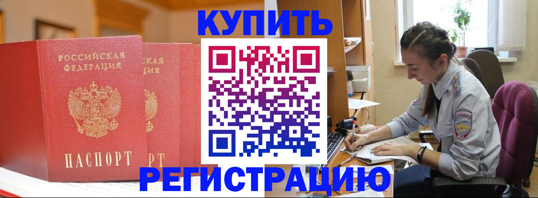 временная регистрация адрес в Алтайском крае