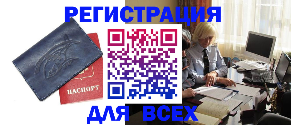 временная регистрация надежно в Алтайском крае